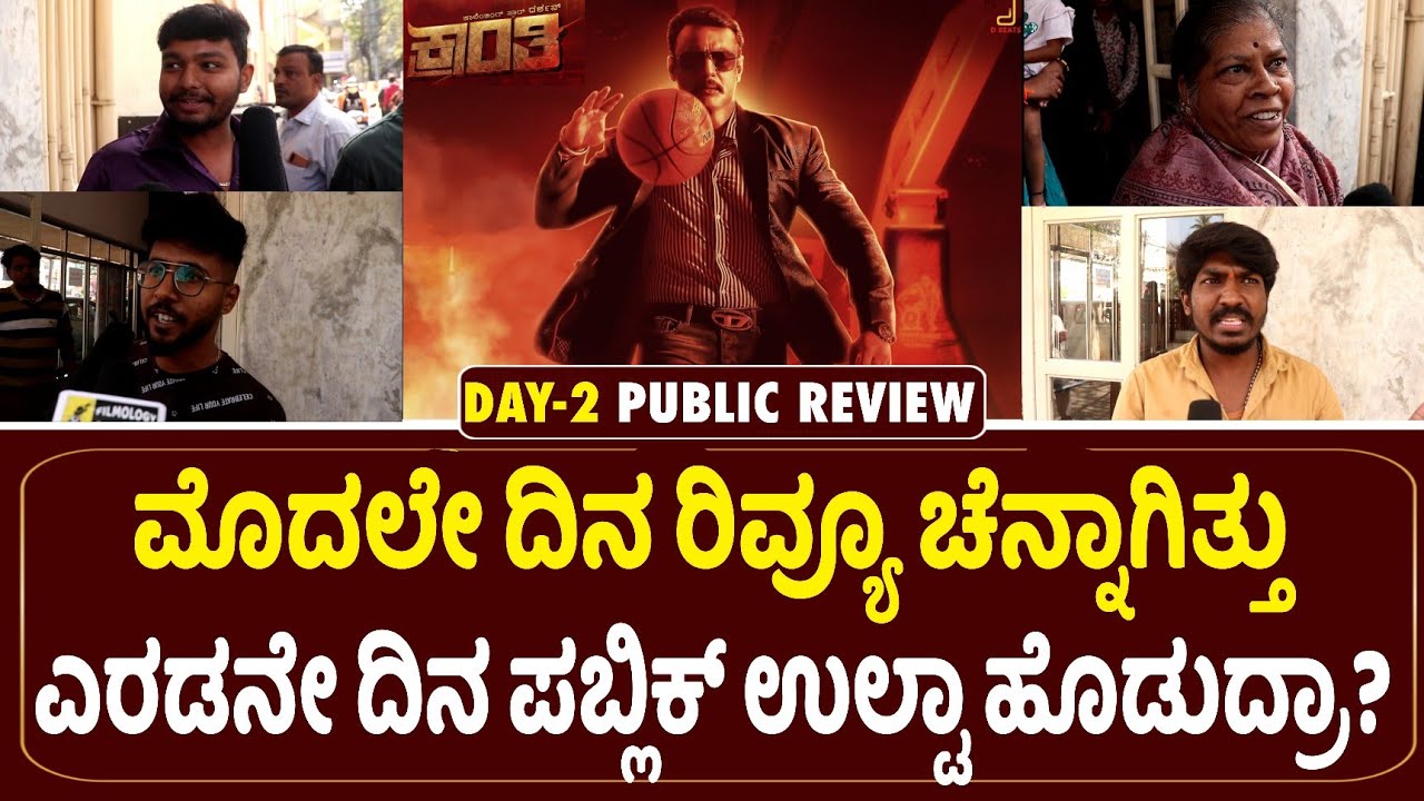 Kranti Public Review Day 2 | Dboss Darshan | Rachita Ram | V Harikrishna | Kannada Filmology