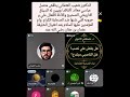 د شعيب العثماني يناقش متصل عباسي معاند الناقد ويبين له السياق التاريخي الصحيح والأدلة لأفعال علي 