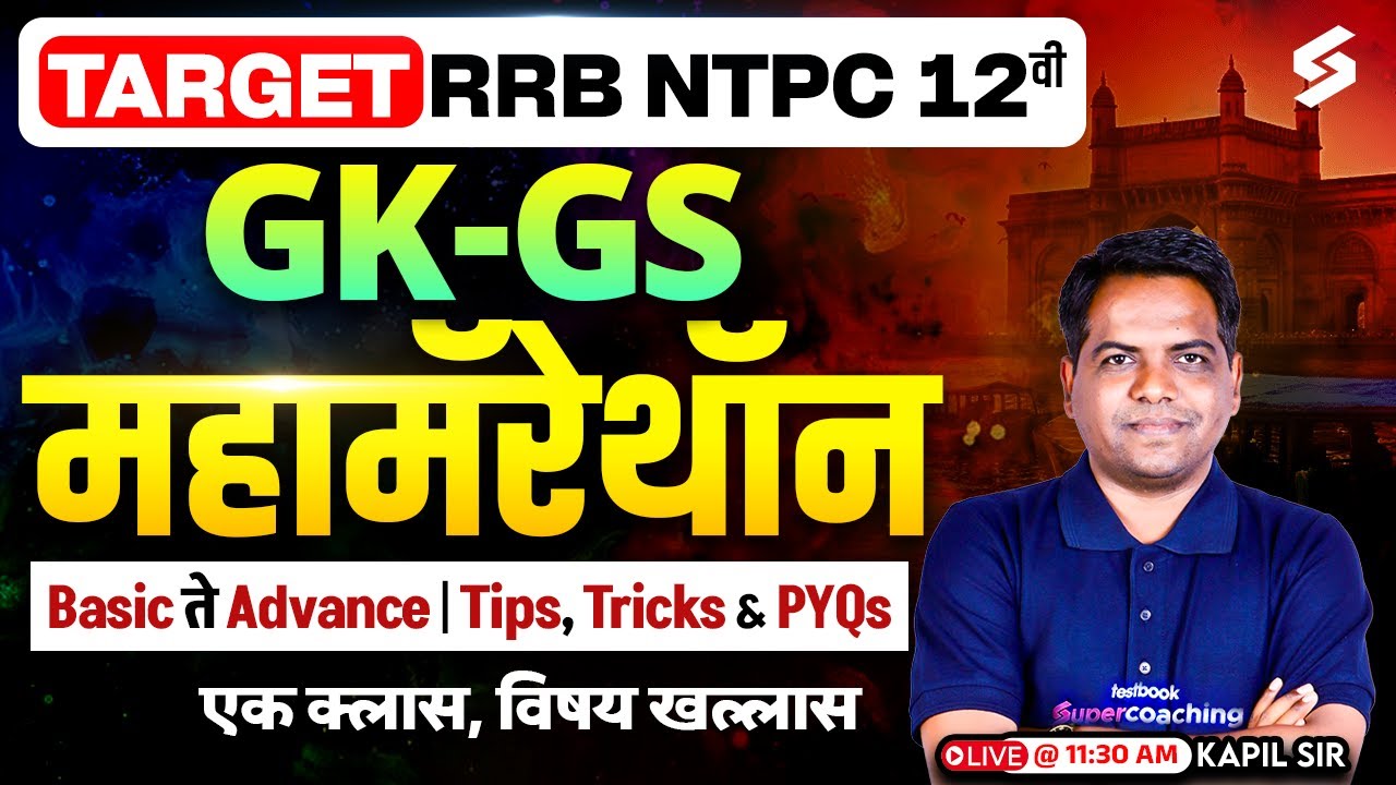 RRB NTPC 2025 | GK/GS - Maha Marathon | RRB Bharti 2025 | Complete Tips,Tricks & PYQs | Kapil Sir