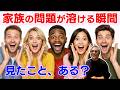 #1562【家族の問題が溶ける瞬間！見たことある？】問題は君の鋳型で作られた流動体！こうすれば鋳型が溶け、問題そのものがカタチを失うので、「問題ではなくなります」-masakazu kaji-