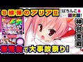 【スロプロ】S緋弾のアリアⅡでたやすく事故ってしまう姉妹【パチスロ実戦】 #80 パチスロ緋弾のアリアⅡ【爆裂天使ことのは】【ぱち研部】