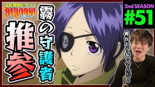 家庭教師ヒットマンREBORN! 同時視聴