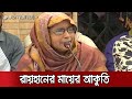 'আমি ৫০ হাজার টাকা দিতেছি, আমার ছেলেকে ফিরিয়ে দেন' | Syhlet Rayhan Murder