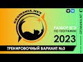 [ЕГЭ ПО ГЕОГРАФИИ - 2023] Разбор заданий варианта (февраль)