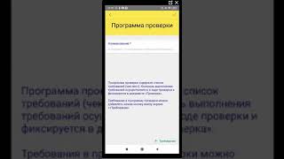 Мобильное приложение «Проверки и аудиты» screenshot 4