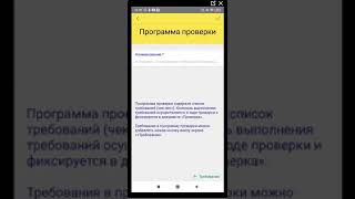 Мобильное приложение «Проверки и аудиты» screenshot 5