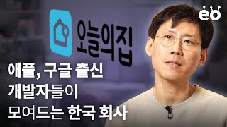 지금, 경계를 넘어 더 크게 성장하고 싶다면 | 오늘의집 개발자 대규모 경력채용 설명회 screenshot 5