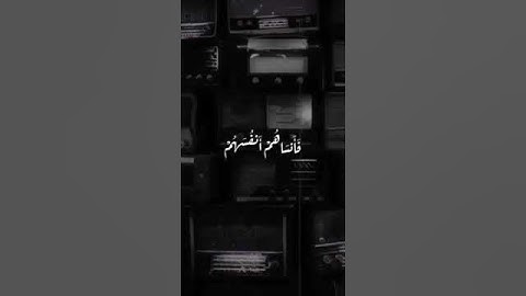 ولا تكونوا كالذين نسوا الله فانسهم انفسهم #قرءان #allah #quran #تلاوات #شيخ #المنشاوي #عبدالباسط_عبد