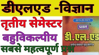 DELED 3rd Semester Science Objective Pawan Series डीएलएड तृतीय सेमेस्टर विज्ञान बहुविकल्पीय