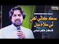 Sik Kathey Lahe Thi Salam San Tahir Abbas 