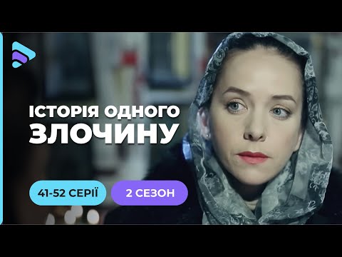 «Історія одного злочину-2». 41-52 серії. Унікальний проєкт про розкриття резонансних злочинів