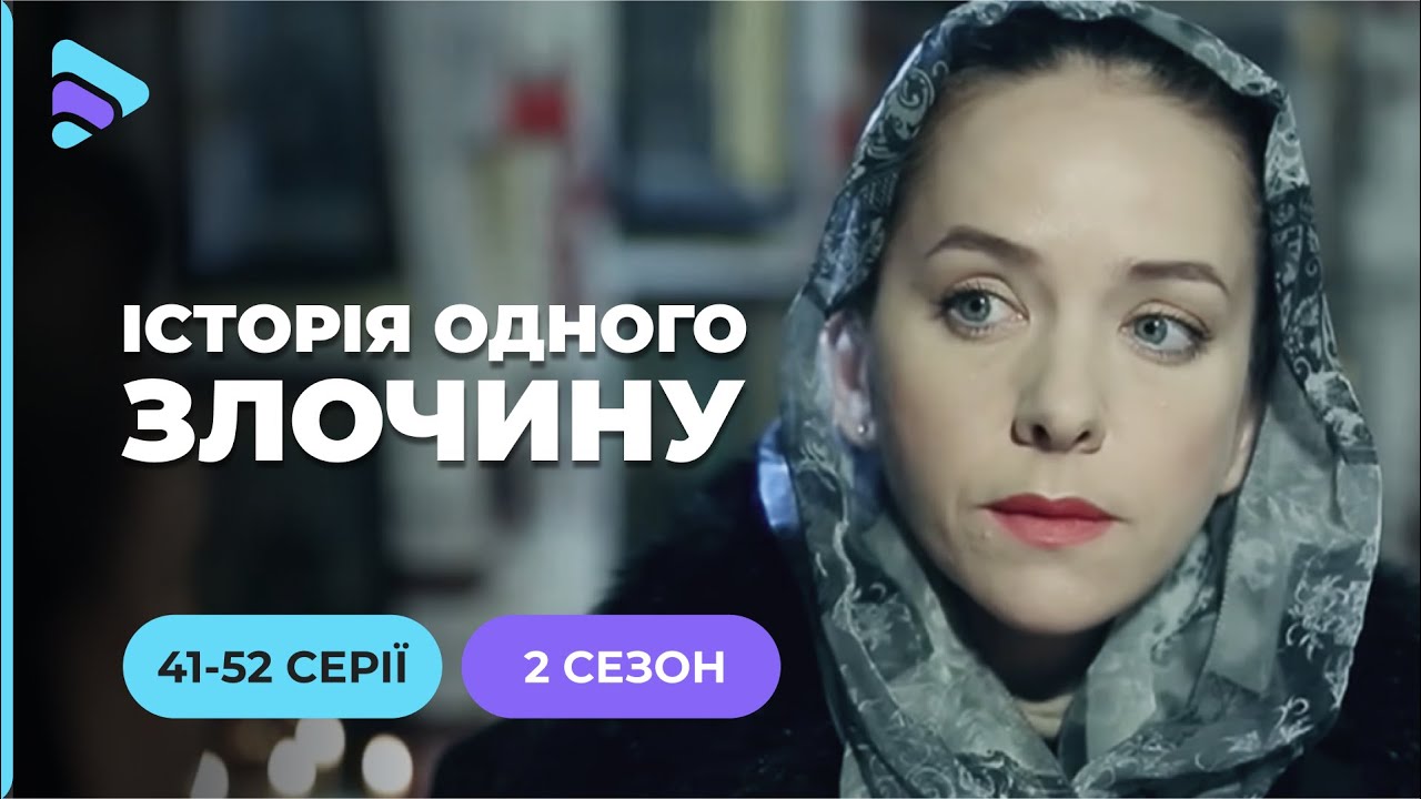 "История одного преступления-2". 41-52 серии. Уникальный проект о раскрытии резонансных преступлений