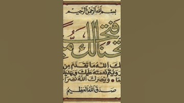 سورة الفتح بصوت الشيخ ماهر المعيقلي