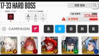 [승리의 여신 : 니케] 하드 17-33 시니스터 308,444