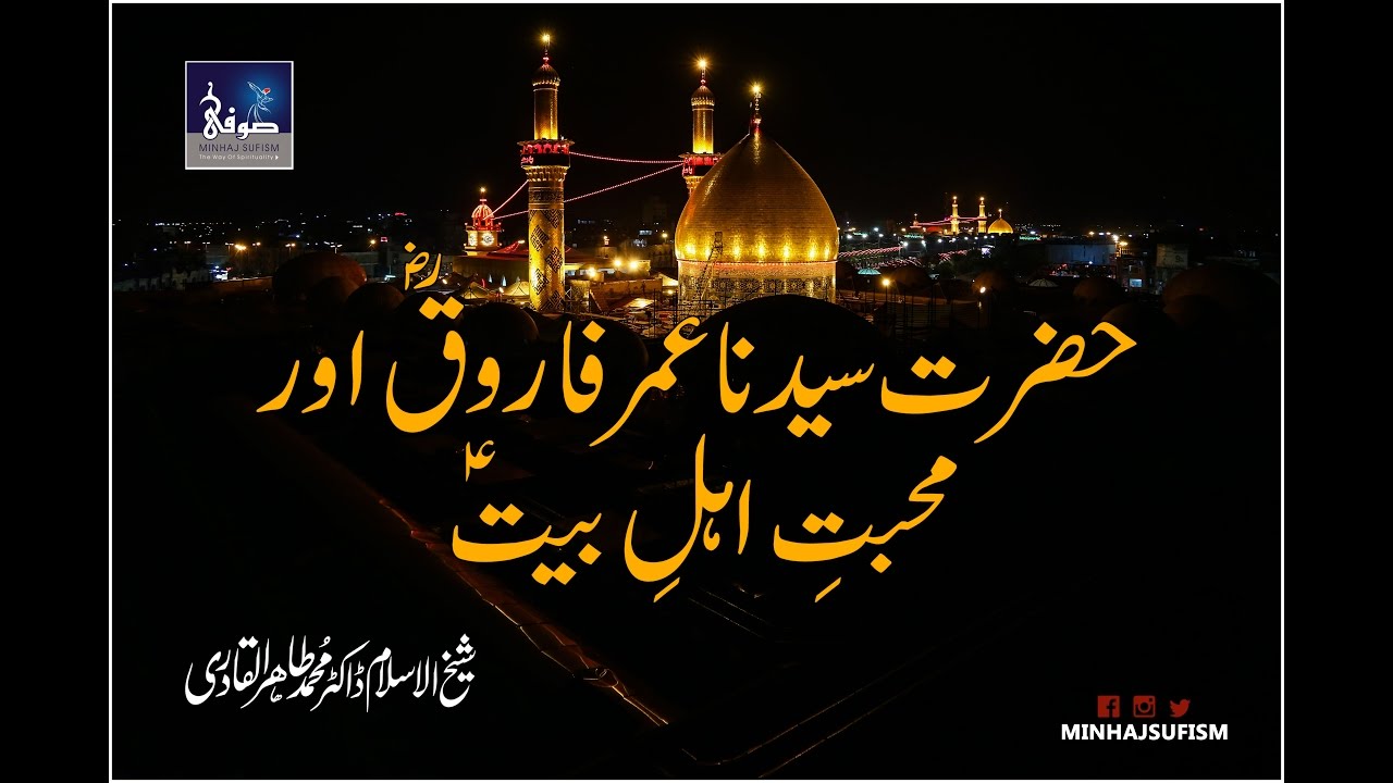 Muhabbat e Ahle Bait A S or Hazrat Umar  Bin  Khattab  R A 