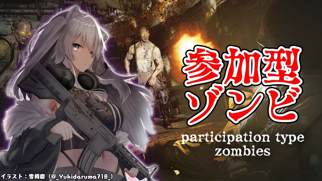 【CoD:BOCW】参加型ゾンビモード！みんなでやるぞ～！【獅白ぼたん/ホロライブ】