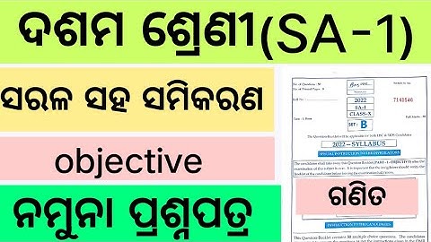 10th class real math important MCQ questions and answers for SA-1 exam in odia medium by badal sir