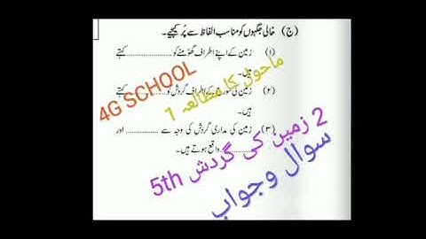 Zameen ki gardish std 5th evs1 chapter 2 urdu medium