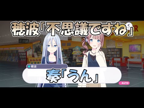 【プロセカ】外で奏に会えて嬉しい穂波