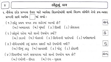 std 3 aspas ch 4 swadhyay pothi | dhoran 3 paryavaran ch 4 | પાઠ ૪ છોટુ નુ ઘર