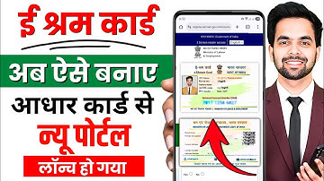✅ E Shram Card Kaise Banaye 2025 | ई श्रम कार्ड रजिस्ट्रेशन प्रोसेस | Step by Step Guide in Hindi