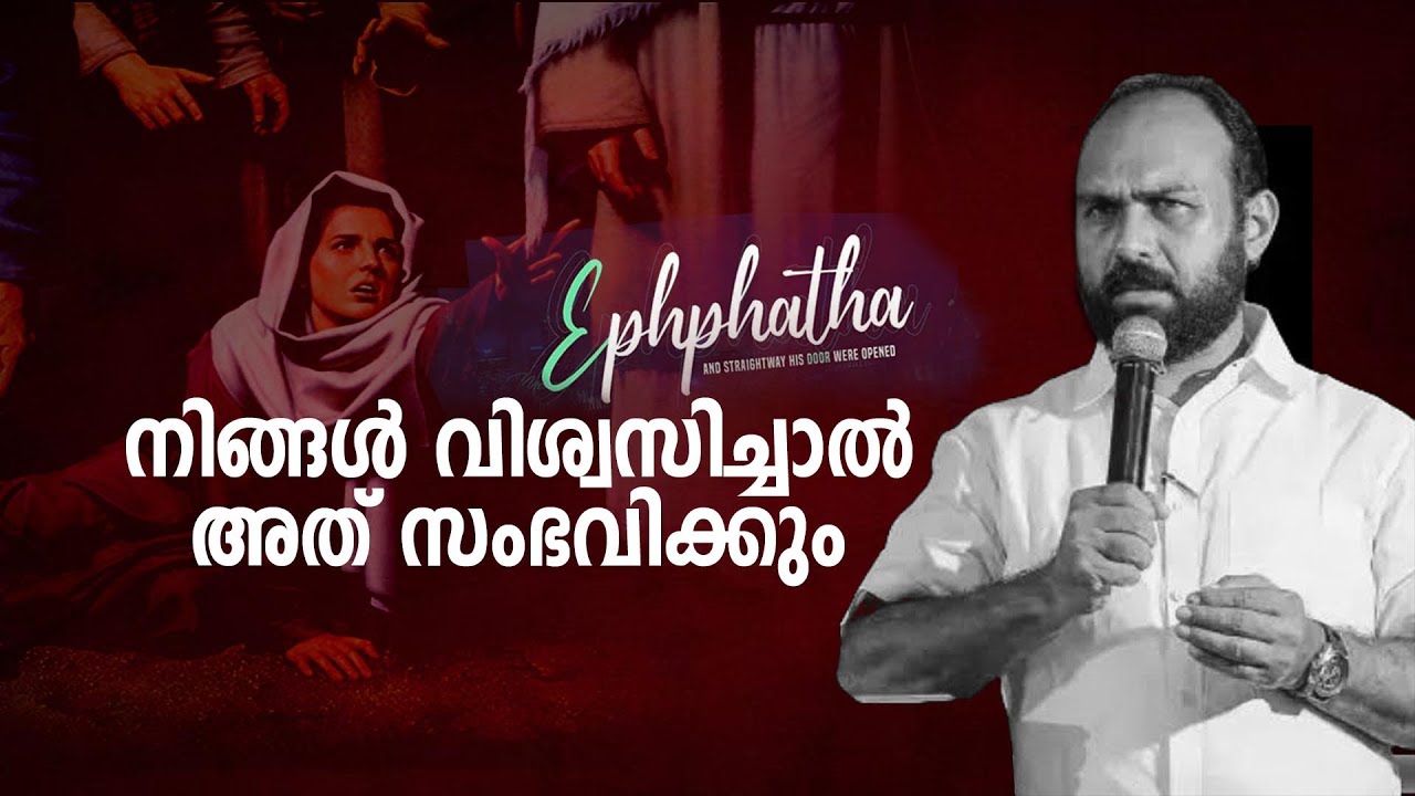 നിങ്ങൾ വിശ്വസിച്ചാൽ അത് സംഭവിക്കും | Pr Biji Anchal | Ephphatha | Faithmore