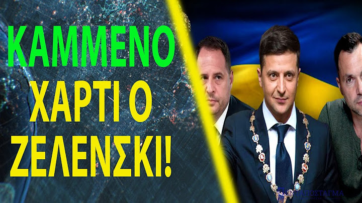 Τρώγονται οι δελφίνοι στο Κίεβο για την επόμενη μέρα στην Ουκρανία