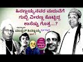 'ಹಿರಣ್ಣಯ್ಯನವರ ಮದುವೆಗೆ ಗುಬ್ಬಿ ವೀರಣ್ಣ ಕೊಟ್ಟಿದ್ದ  ಕಾಸೆಷ್ಟು ಗೊತ್ತ-Ep3-Master Hirannaiah LIFE-Kalamadhyam