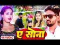     ajay pradhan  a sona  shivani singh  new bhojpuri song 2024