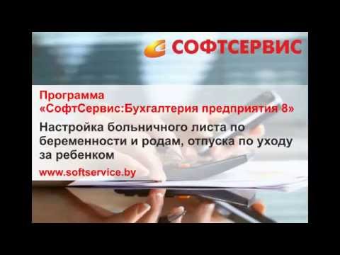 Настройка больничного листа по беременности и родам, отпуска по уходу за ребенком