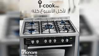 اسوء عيوب بوتاجاز اي كوك I cook ومميزاته واسعاره