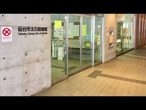 パブリネット 太白図書館 仙台市太白区長町