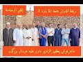 ريحة الدوار بجمعة الما بارد 2 إقليم الرحامنة