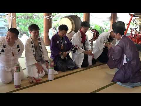 2025 令和7年 桑折町 諏訪神社例大祭 安全祈願 神事
