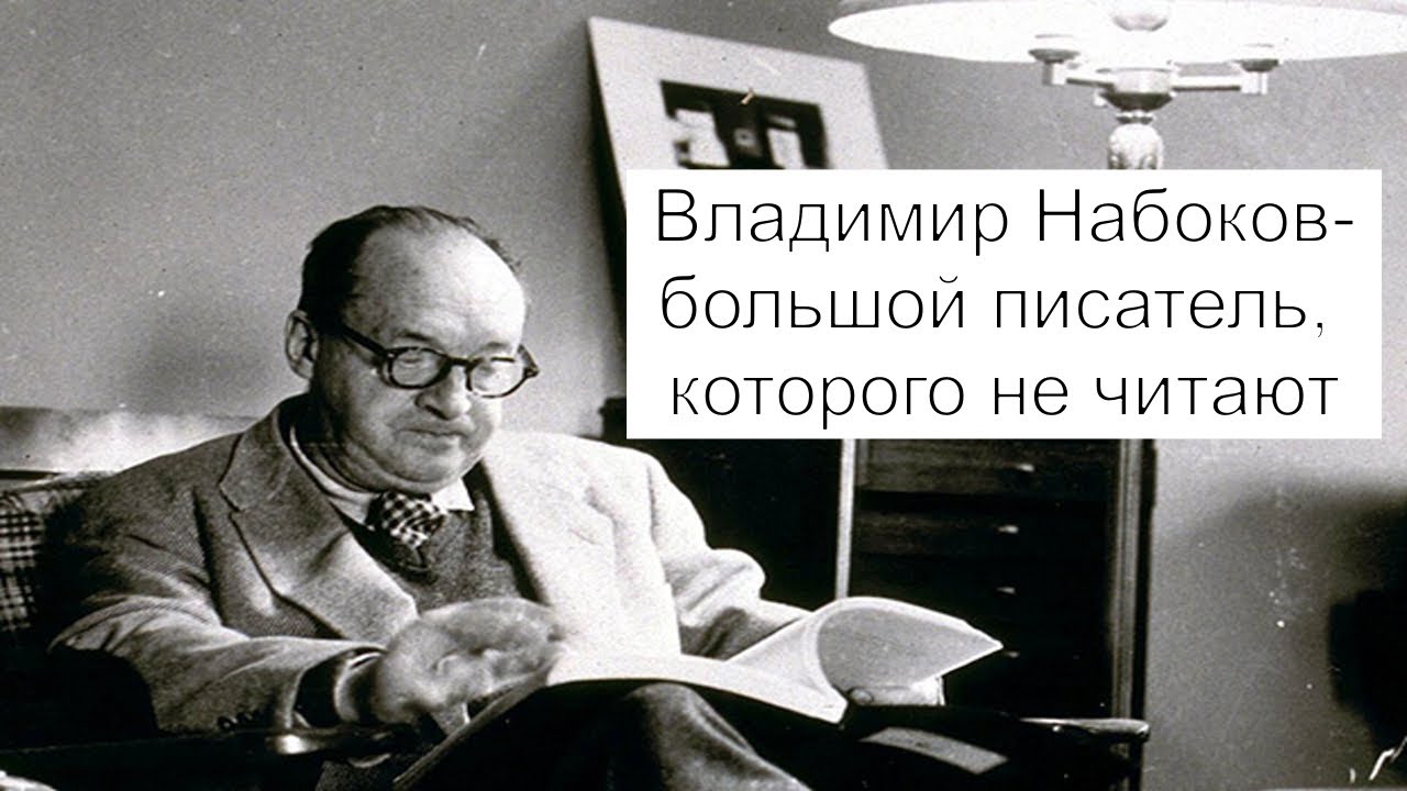 Самые тяжелые писатели. В Набоков другие. "Большой писатель. Большой художник" премия.