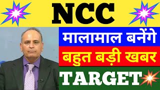 ncc share latest news | ncc share price | ncc share news | ncc stock price