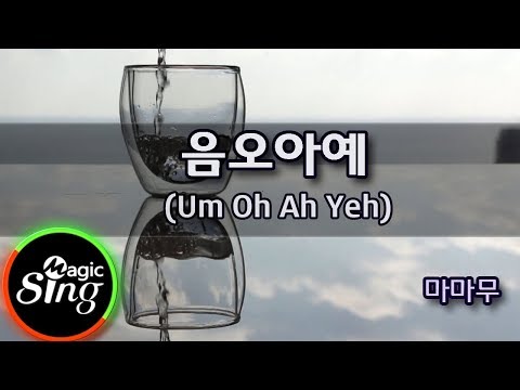 [매직씽아싸노래방] 마마무  - 음오아예(Um Oh Ah Yeh)  노래방(karaoke) | MAGICSING