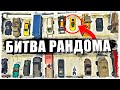 АХАХА!!! ЭТО 100% ИМБА!!! БИТВА РАНДОМА В GTA ONLINE!!!