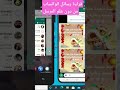 قراءة رسائل الواتساب من دون علم المرسل ومن دون أن تظهر العلامة الزرقاء