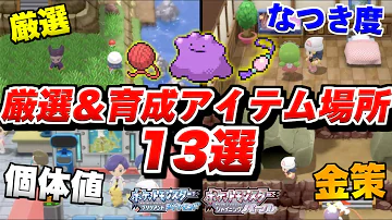 ポケモンダイパリメイク色違いげんせんに必要なもの