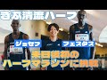 【2人の挑戦】ジョセフ・フェスタス日本で初のハーフマラソンに挑戦!!┃ぎふ清流ハーフマラソン