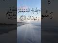 Laaillaha illallah🌹#shortvideo #viral #short #shorts #quran