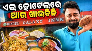 ଅନୁଗୁଳର ଏଇ ହୋଟେଲରେ ଆଉ କେବେ ଖାଇବିନି | Angul Highway Side Hotel Lunch