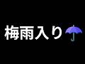 雨降りの月曜なのでスモーキーメイクで気合い入れて乗り切ります