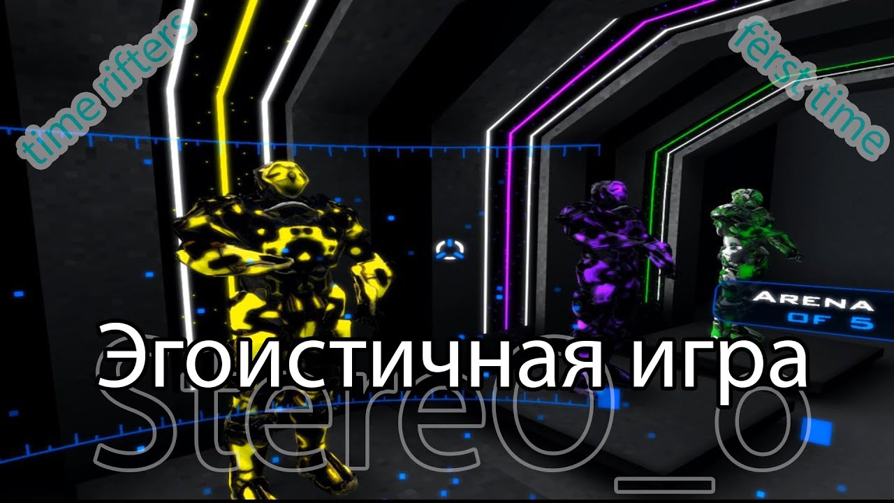 time rifters■Эгоистичная игра■Fёrst time