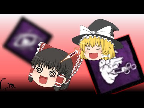 【DBDゆっくり実況】結局これが強いんだよな
