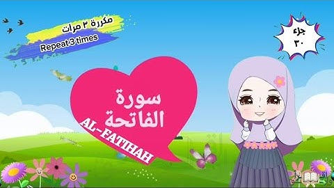 سورة الفاتحة مكررة ٣ مرات surat al-fatihah with translation of meanings