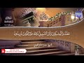 جديد ختمة مرتلة كاملة سورة الروم القارئ محمود صابر الفيومي 