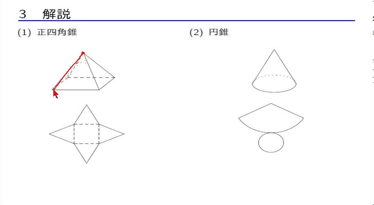 中1数学 空間図形 1 3 角錐と円錐 Youtube