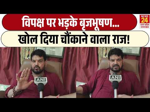 विपक्ष पर भड़के Brij Bhushan Sharan Singh | खोल दिया चौंकाने वाला राज! | UP Election